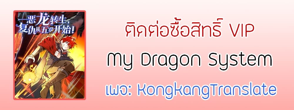 My Dragon System เธ•เธญเธเธ—เธตเน 27 (14)