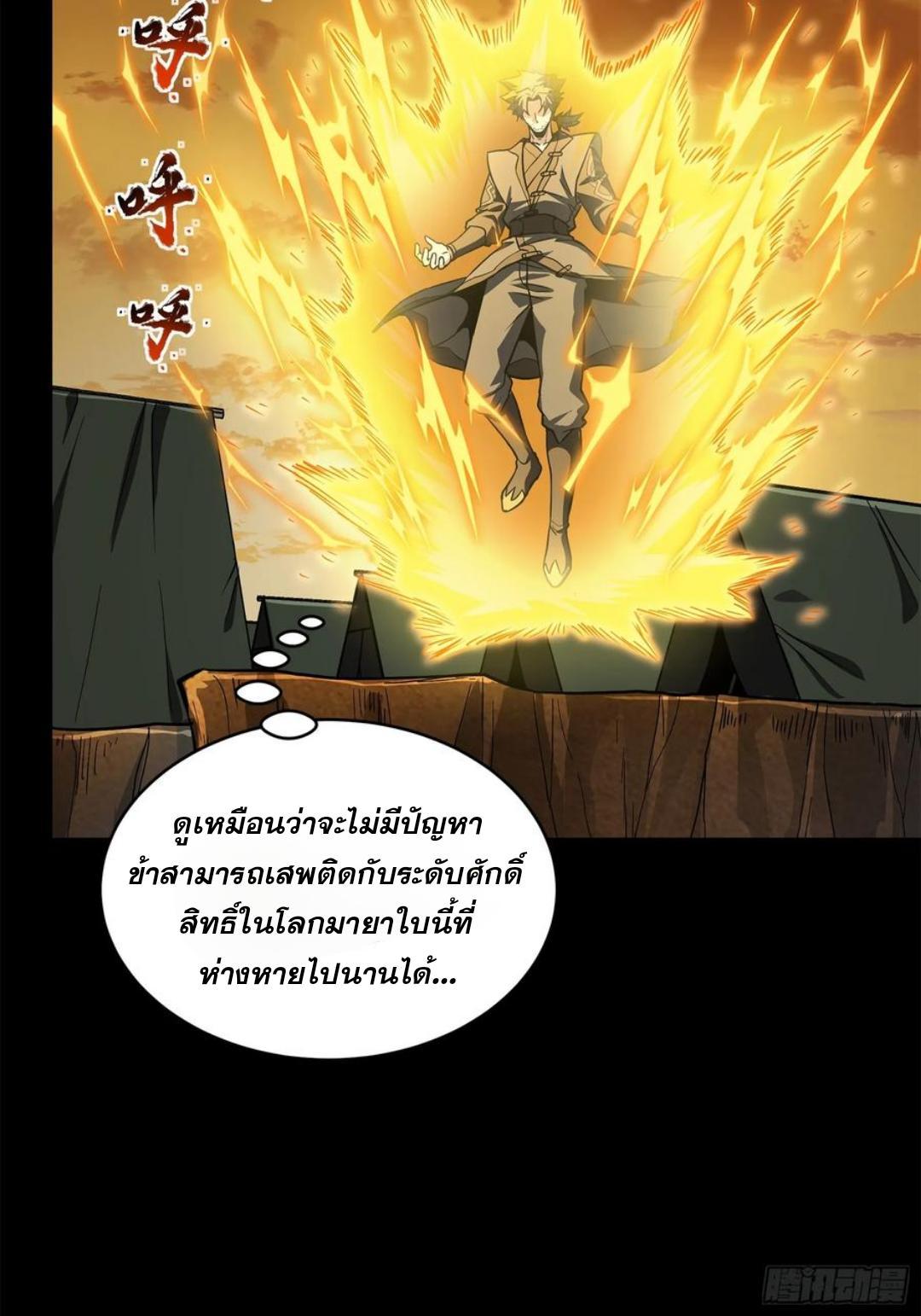 Legend of Star General ตอนที่ 122 (29)