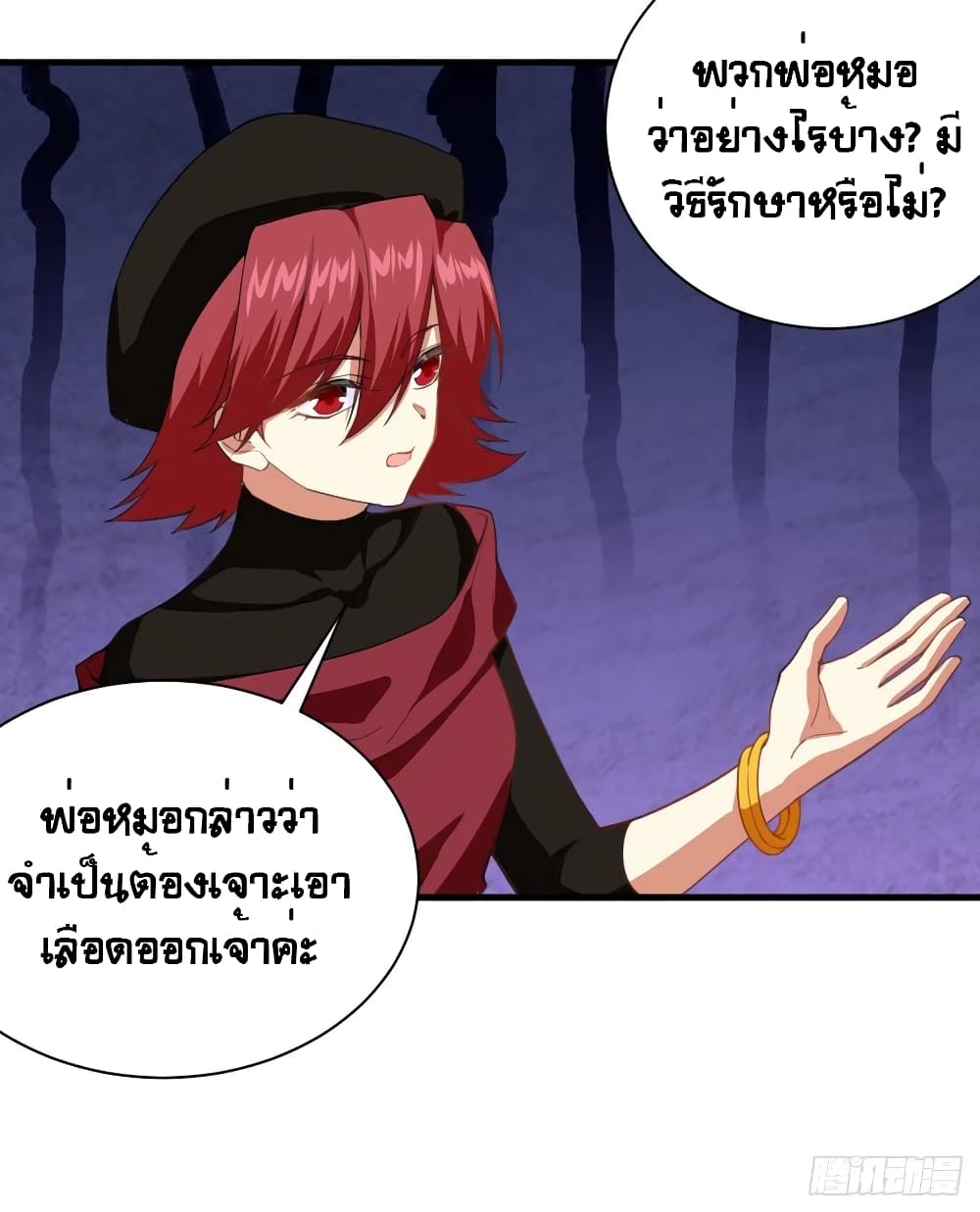 Starting From Today I’ll Work As A City Lord ตอนที่ 309 (13)