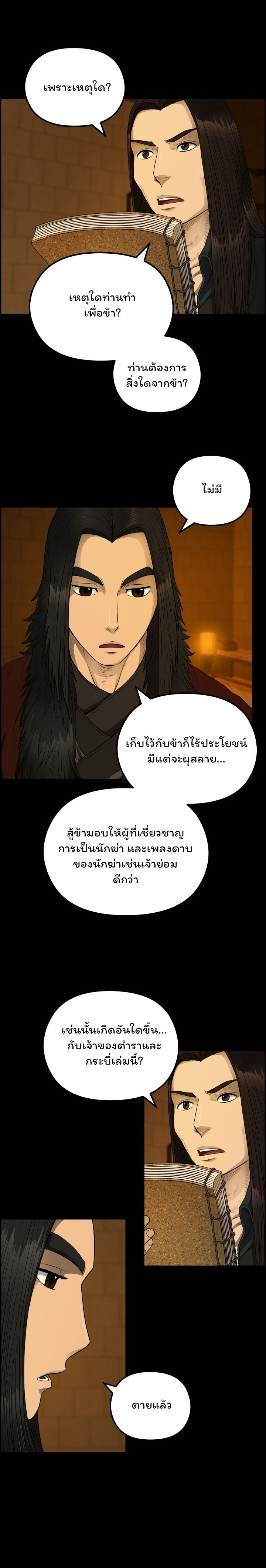 Blade of Winds and Thunders เธ•เธญเธเธ—เธตเน 54 (17)