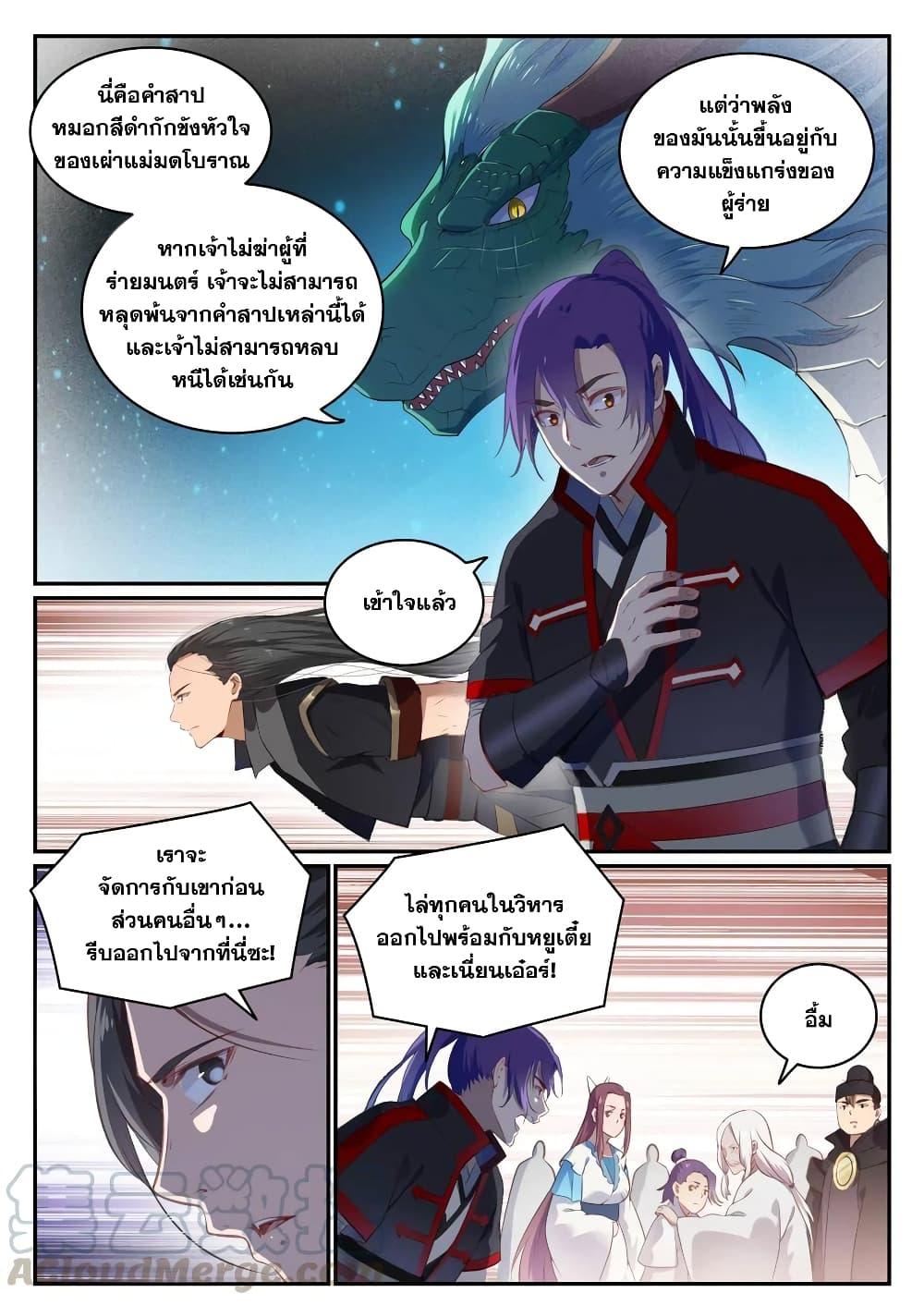 Bailian Chengshen เธ•เธญเธเธ—เธตเน 709 (7)