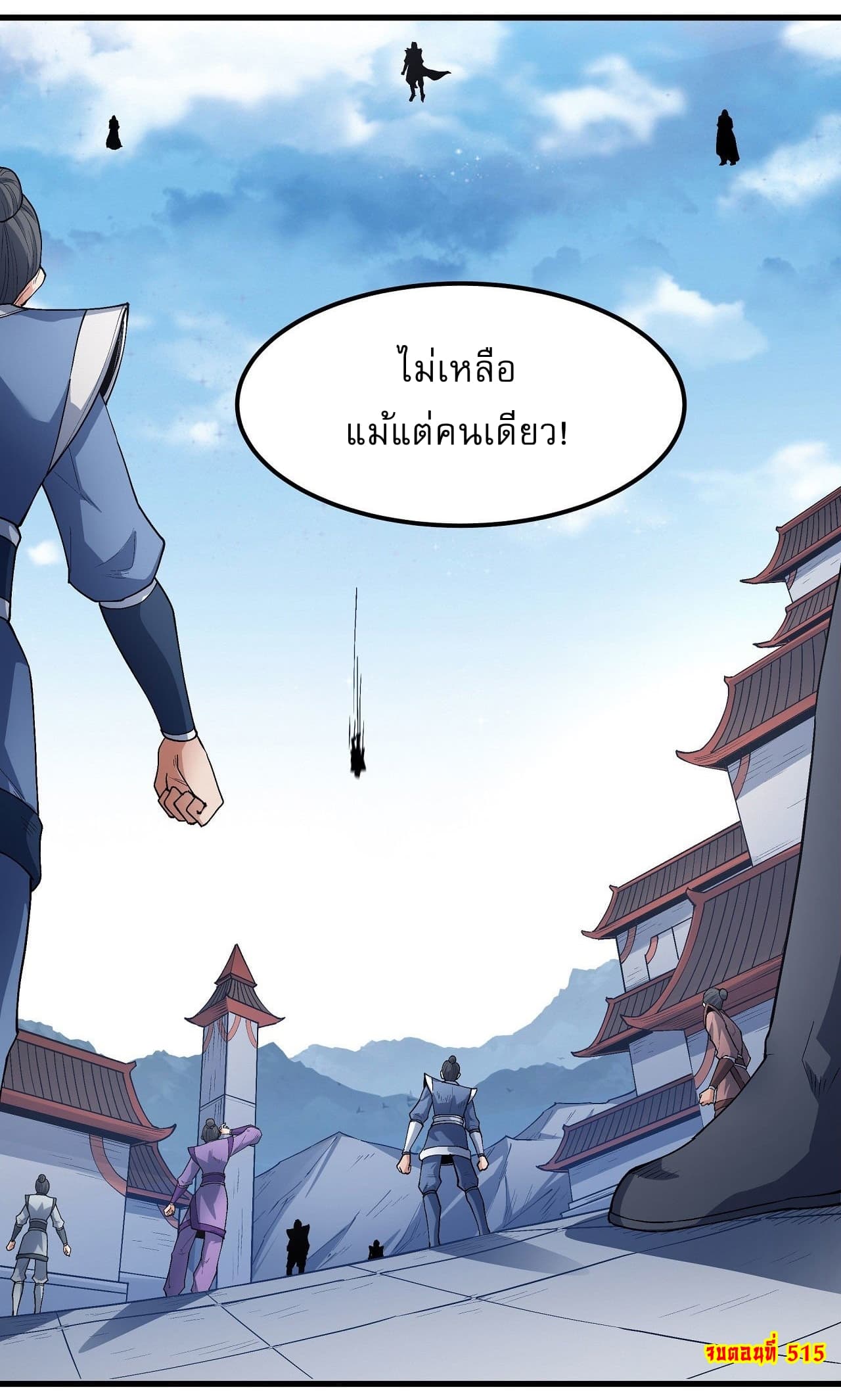 God of Martial Arts ตอนที่ 515 (23)