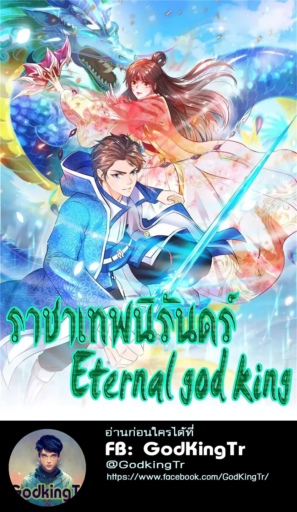 Eternal god King 90 01
