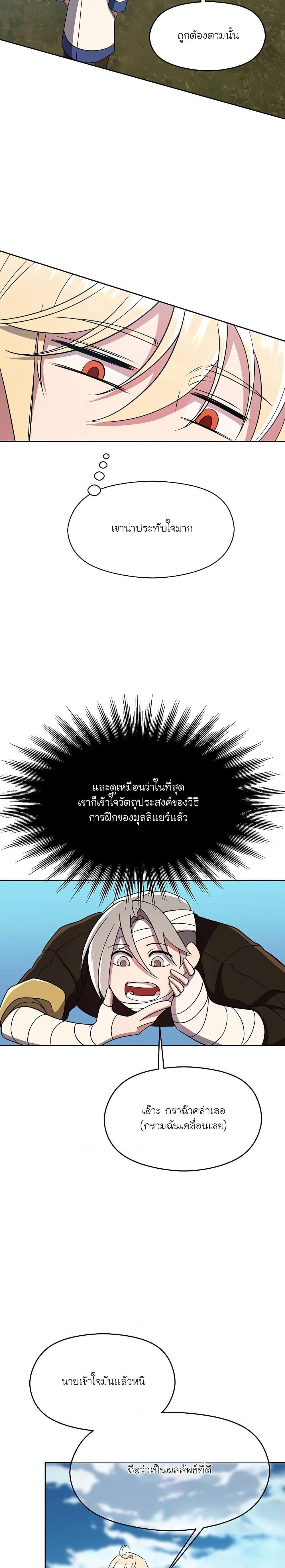 Archmage Transcending Through Regression ตอนที่ 106 (2)