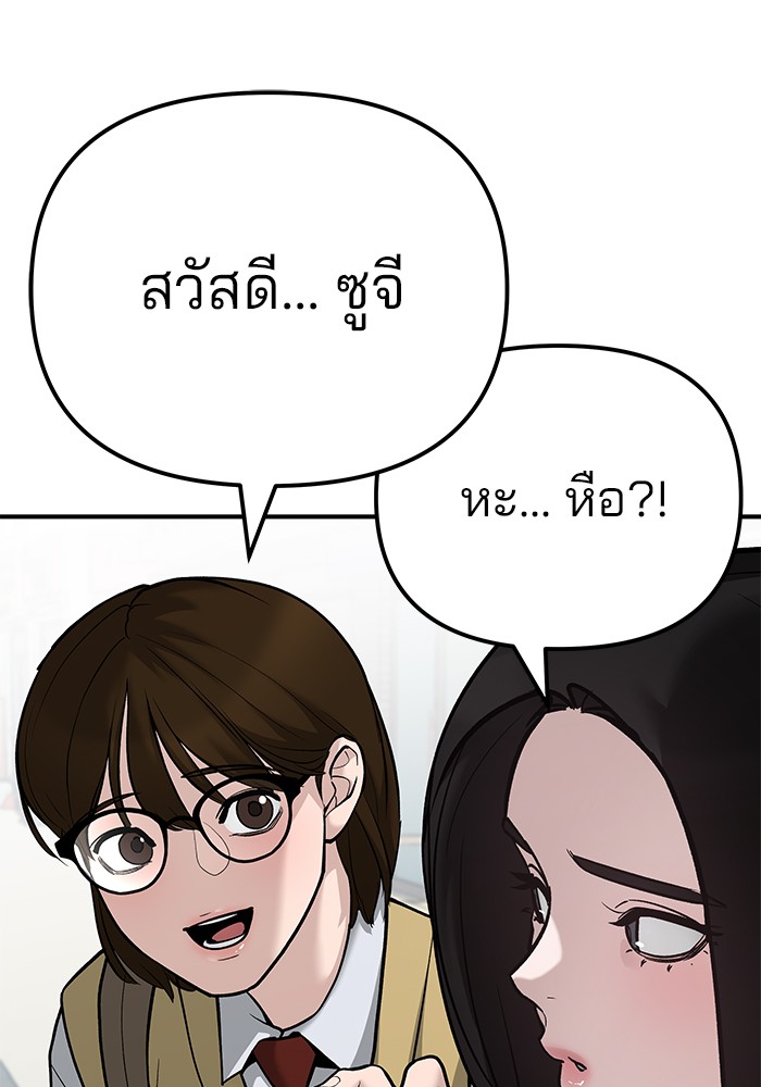 The Bully In Charge ตอนที่ 89 89 (146)