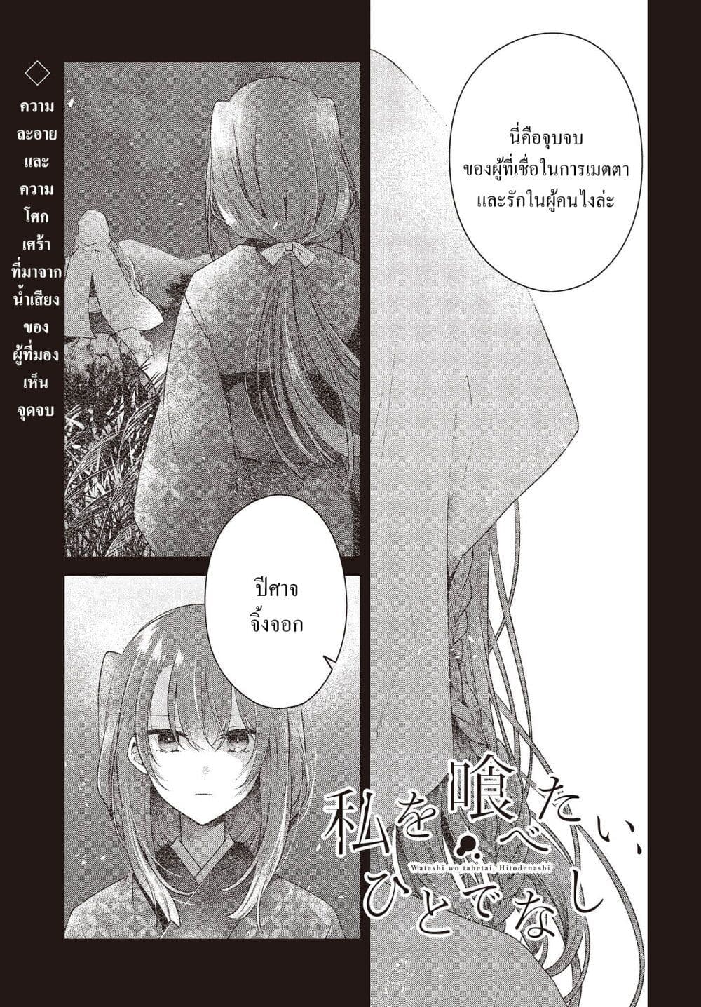 Watashi o Tabetai Hitodenashi à¸•à¸­à¸™à¸—à¸µà¹ˆ 32 (1)