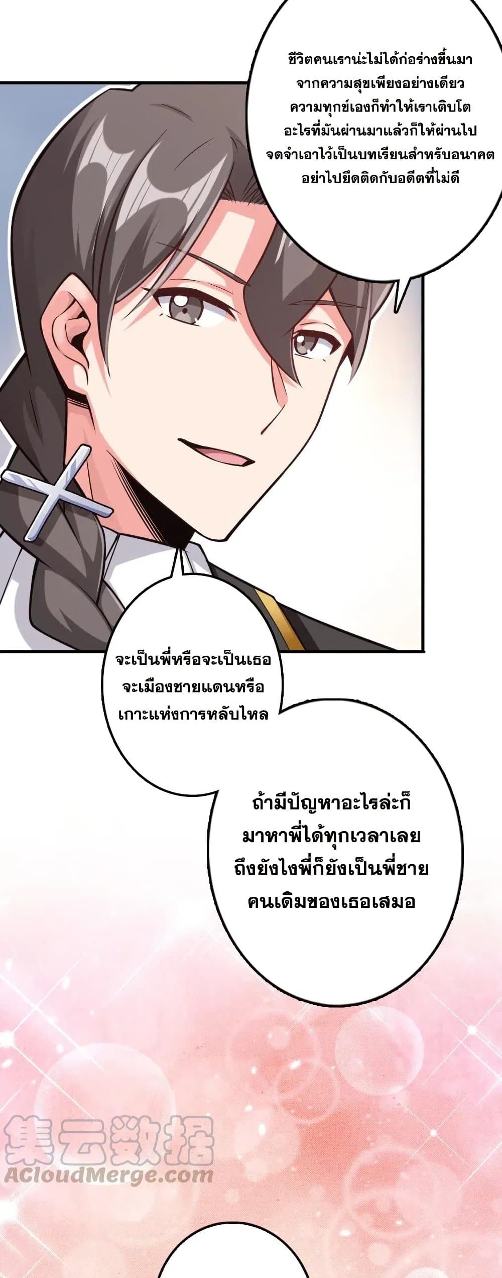 Release That Witch ตอนที่ 263 (26)
