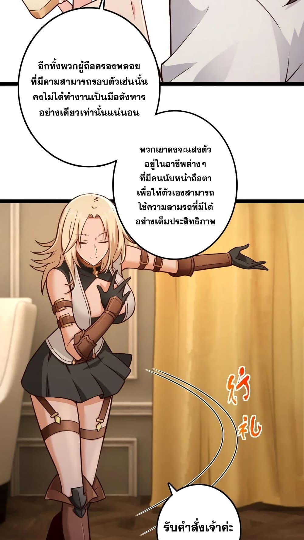Release That Witch ตอนที่ 290 (38)