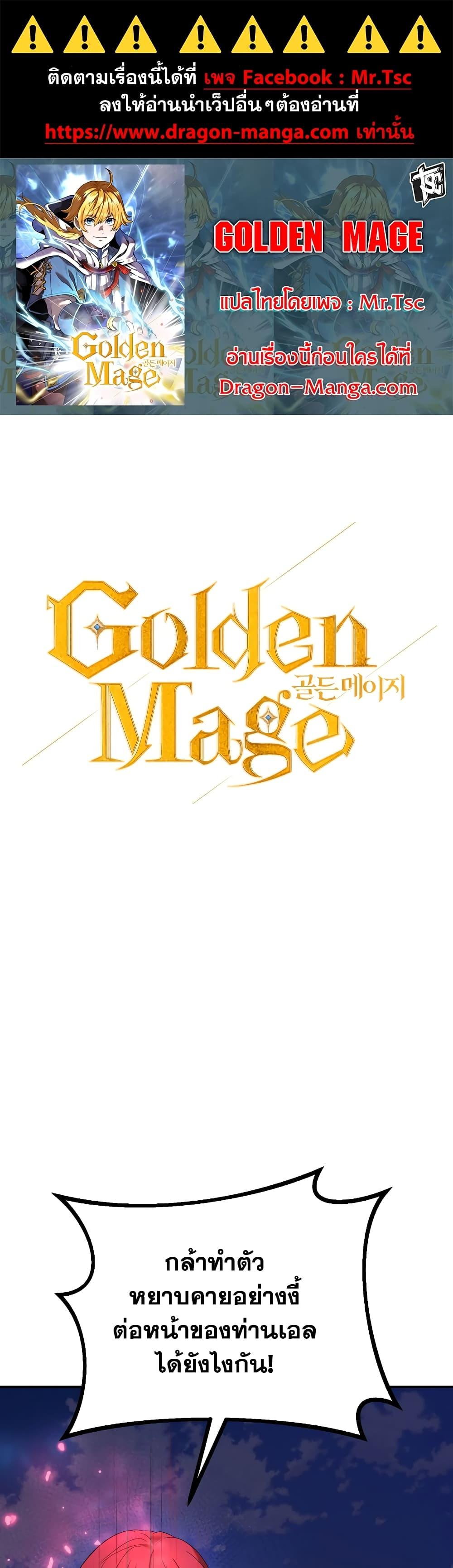 Golden Mage 23 01