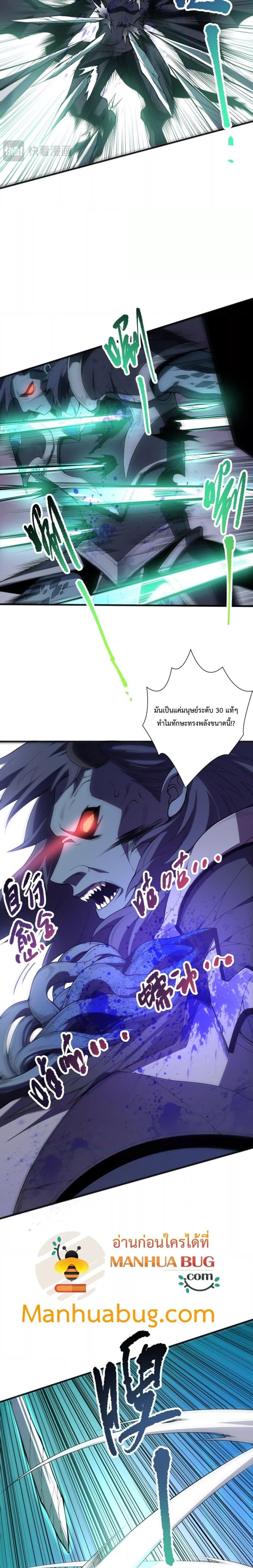 Necromancer King of The Scourge ตอนที่ 96 (7)