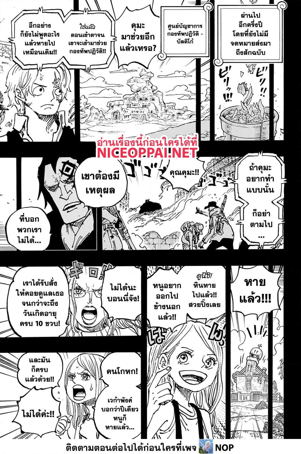 One Piece ตอนที่ 1101 (13)