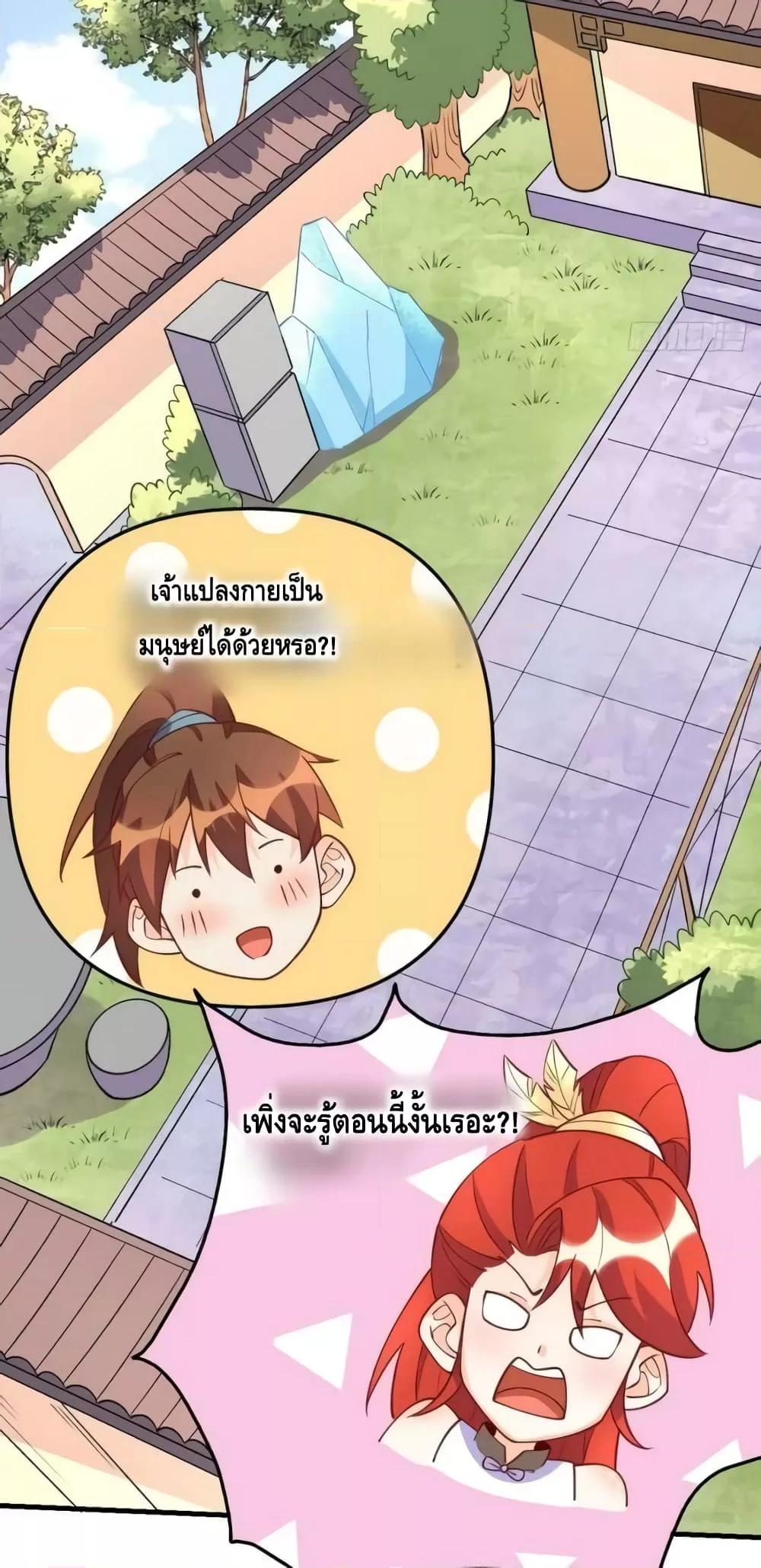 It Turns Out That I Am A Big Cultivator ตอนที่ 158 (11)