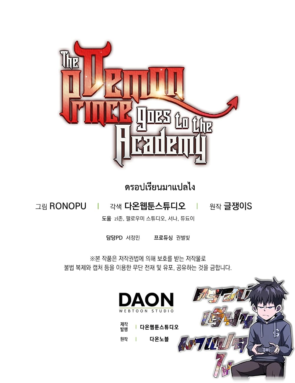 The Demon Prince goes to the Academy เธ•เธญเธเธ—เธตเน 0.5 (11)