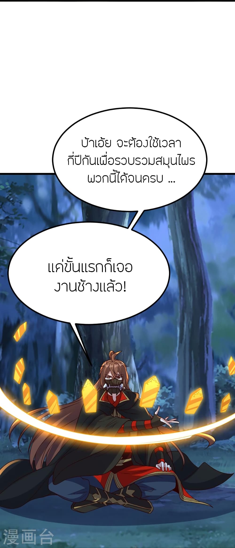 Banished Disciple’s Counterattack ตอนที่ 400 (66)