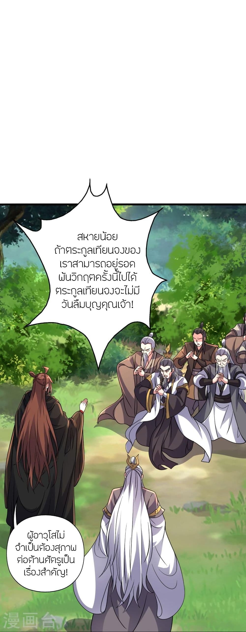 Banished Disciple’s Counterattack ตอนที่ 344 (24)