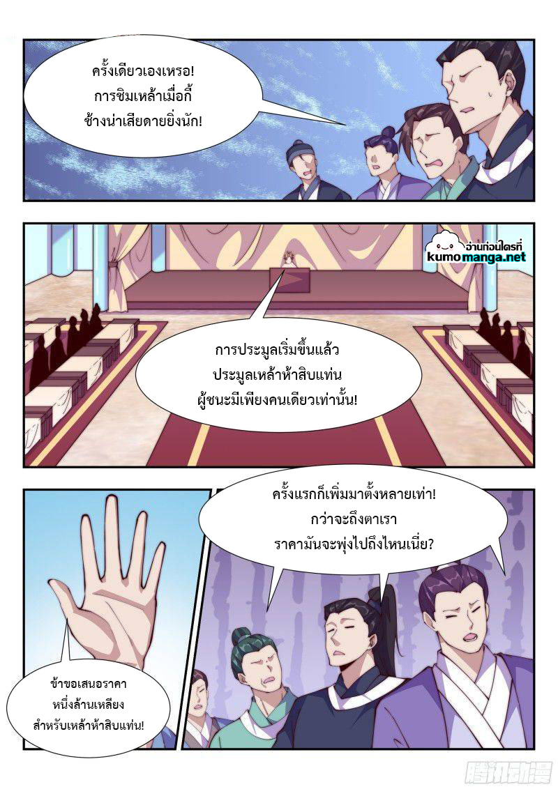 Otherworldly Evil Monarch ตอนที่ 112 (6)