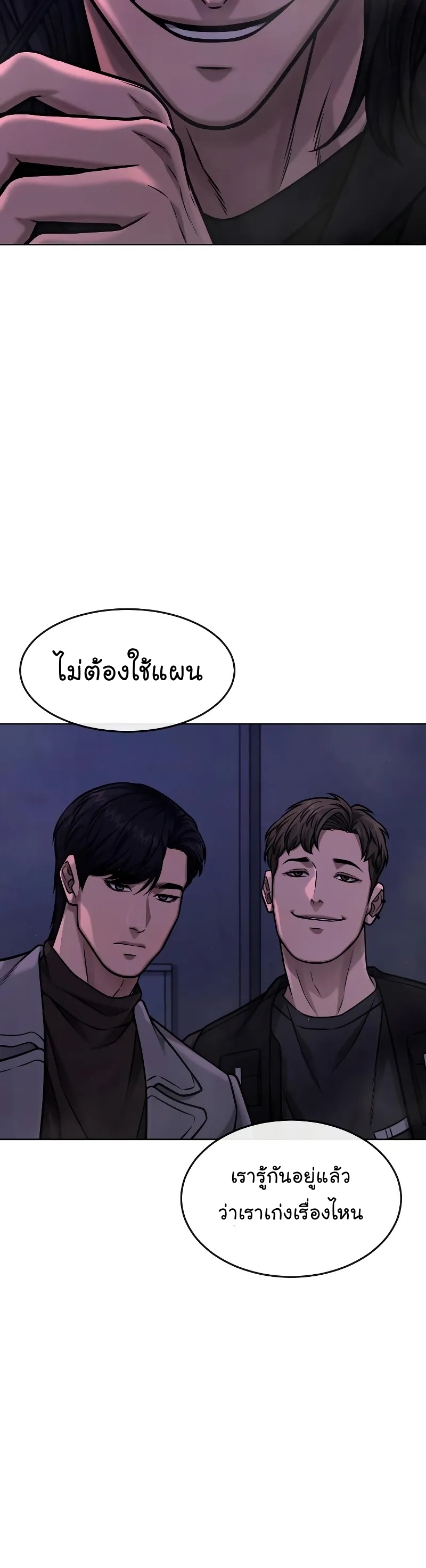 QUESTISM ตอนที่ 118 (11)