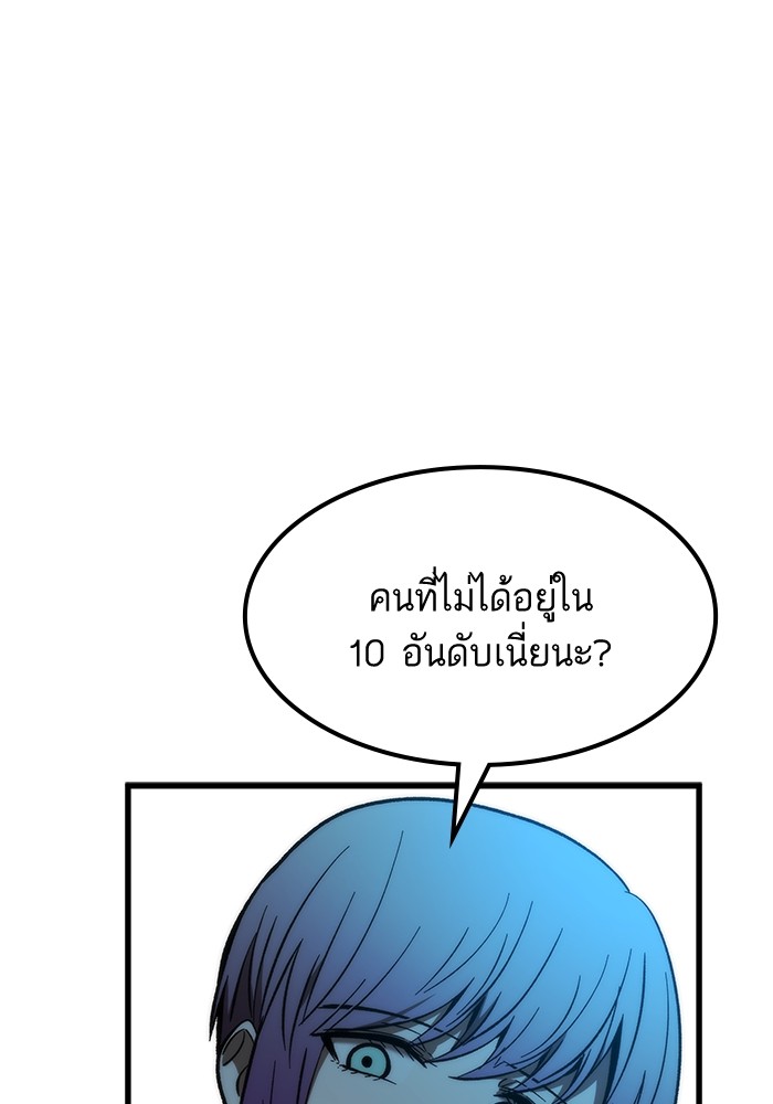 Ultra Alter ตอนที่ 106 (58)