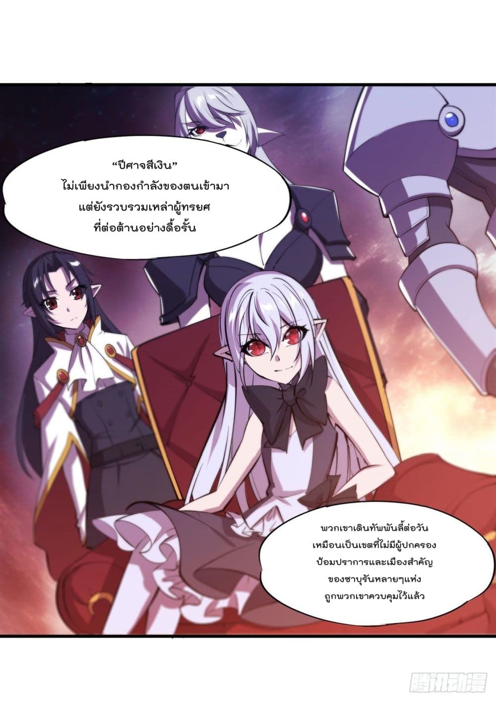 The Strongest Knight Become To Lolicon Vampire ตอนที่ 234 (9)