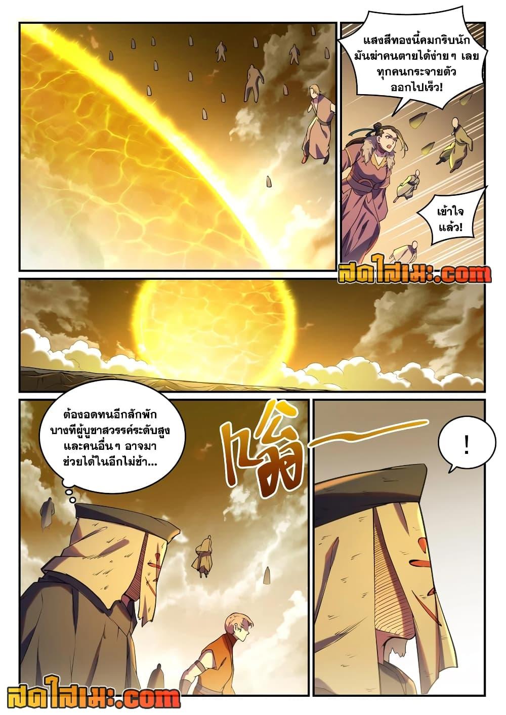 Bailian Chengshen เธ•เธญเธเธ—เธตเน 809 (10)