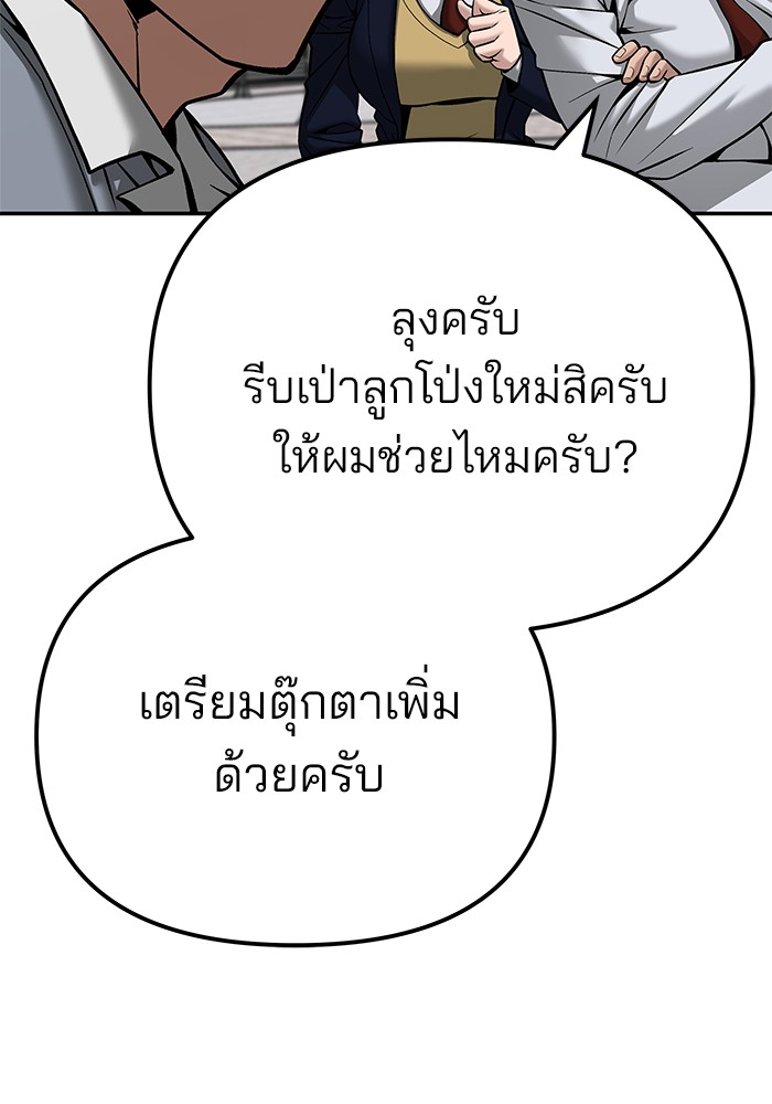 The Bully In Charge ตอนที่ 89 89 (207)