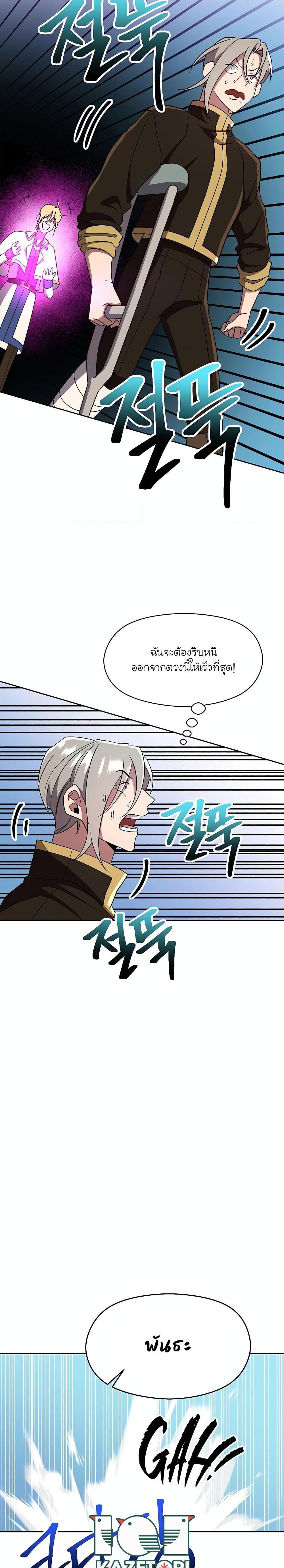 Archmage Transcending Through Regression ตอนที่ 106 (13)