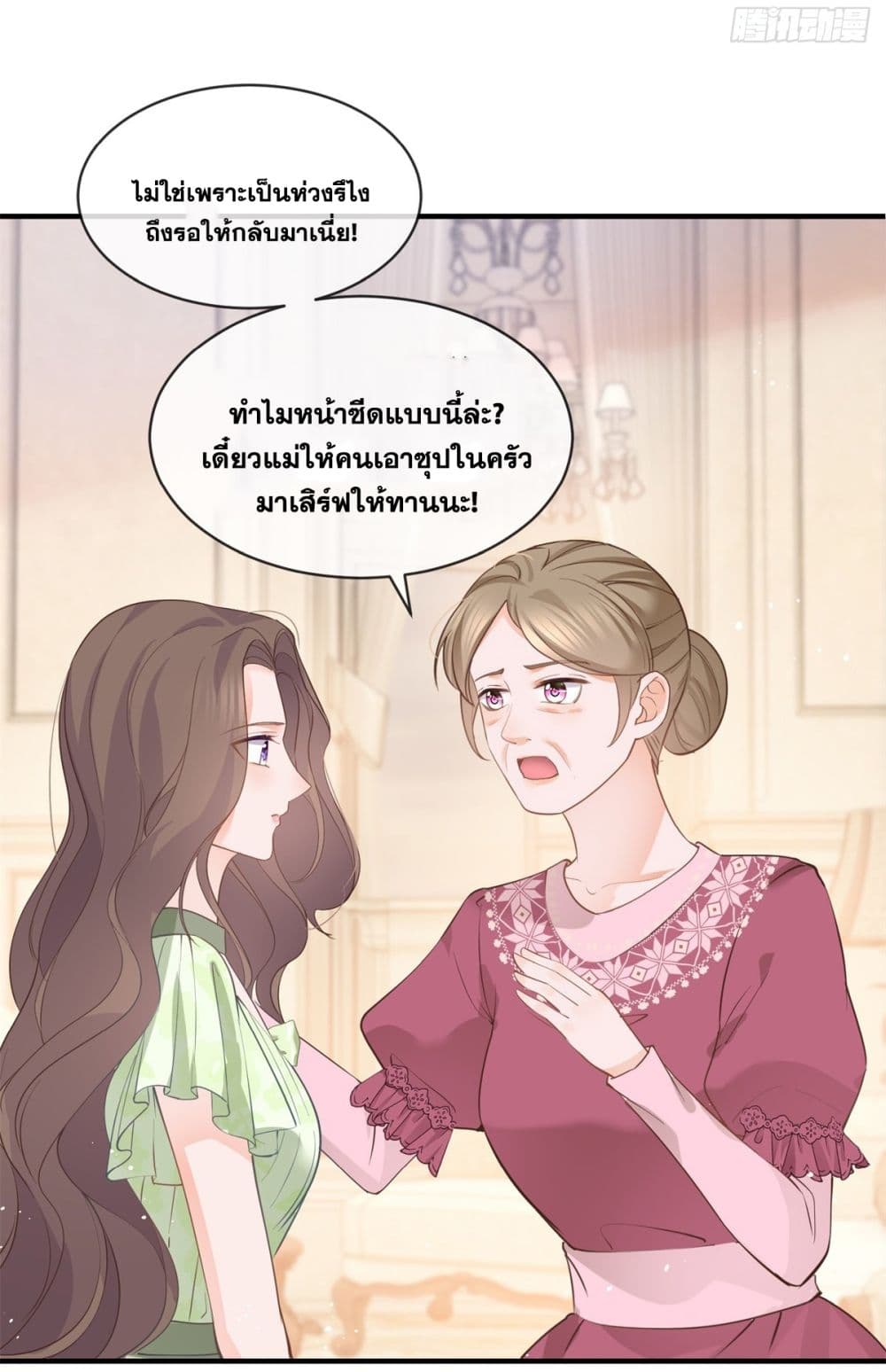 The Lovely Wife And Strange Marriage ตอนที่ 397 (26)