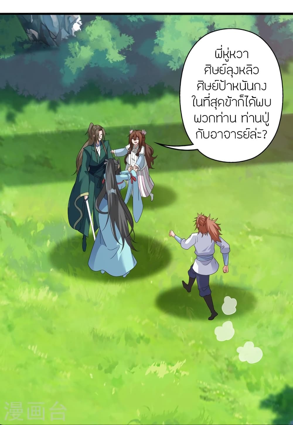 Banished Disciple’s Counterattack ตอนที่ 419 (67)