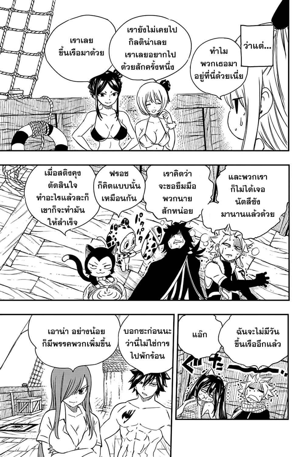 Fairy Tail 100 Years Quest ตอนที่ 126 (3)