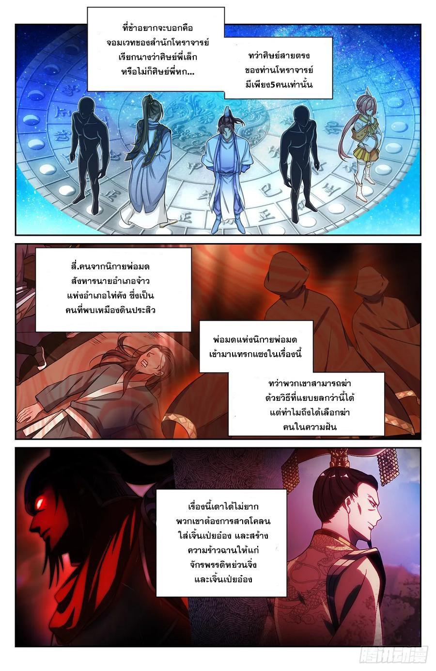 Nightwatcher ตอนที่ 192 (11)