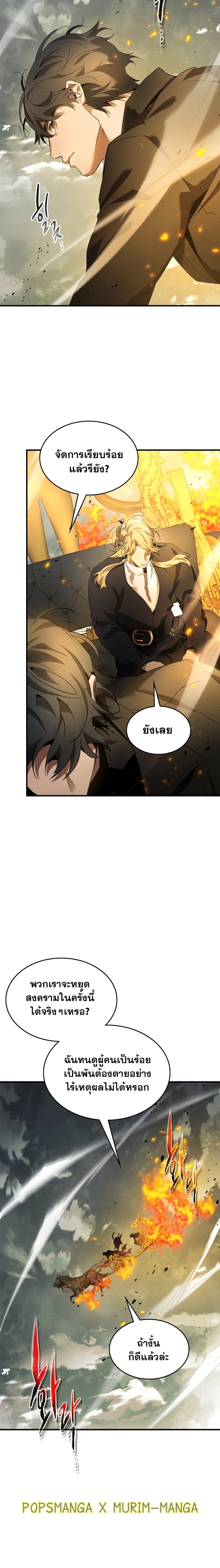 leveling with the gods ตอนที่ 117.03