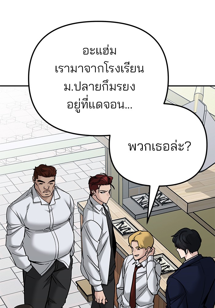 The Bully In Charge ตอนที่ 89 89 (231)