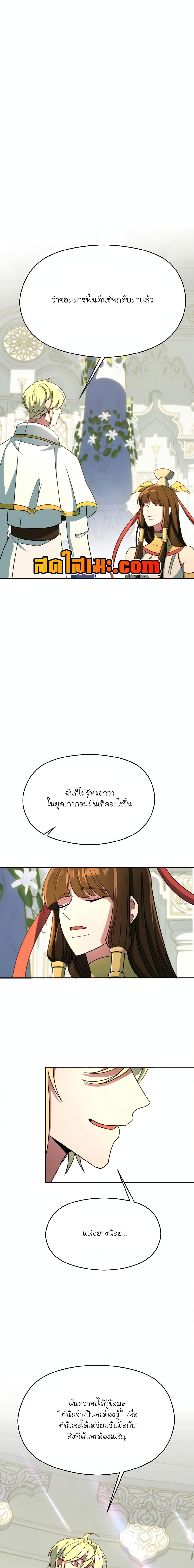 Archmage Transcending Through Regression ตอนที่ 107 (6)