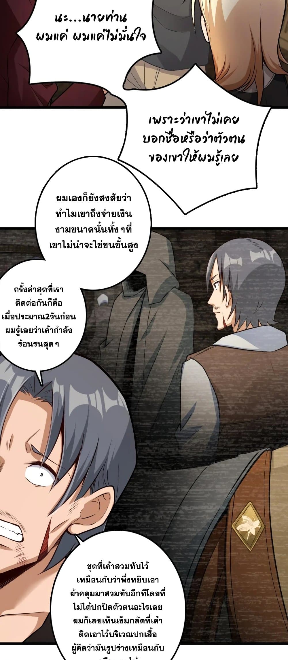 Release That Witch ตอนที่ 288 (20)