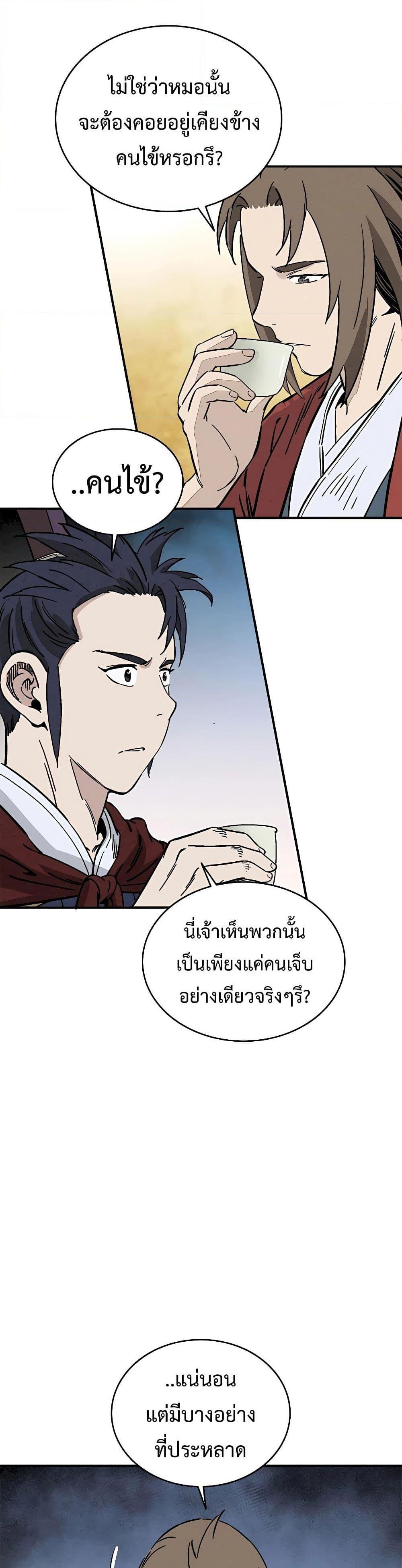 I Reincarnated as a Legendary Surgeon ตอนที่ 110 (22)