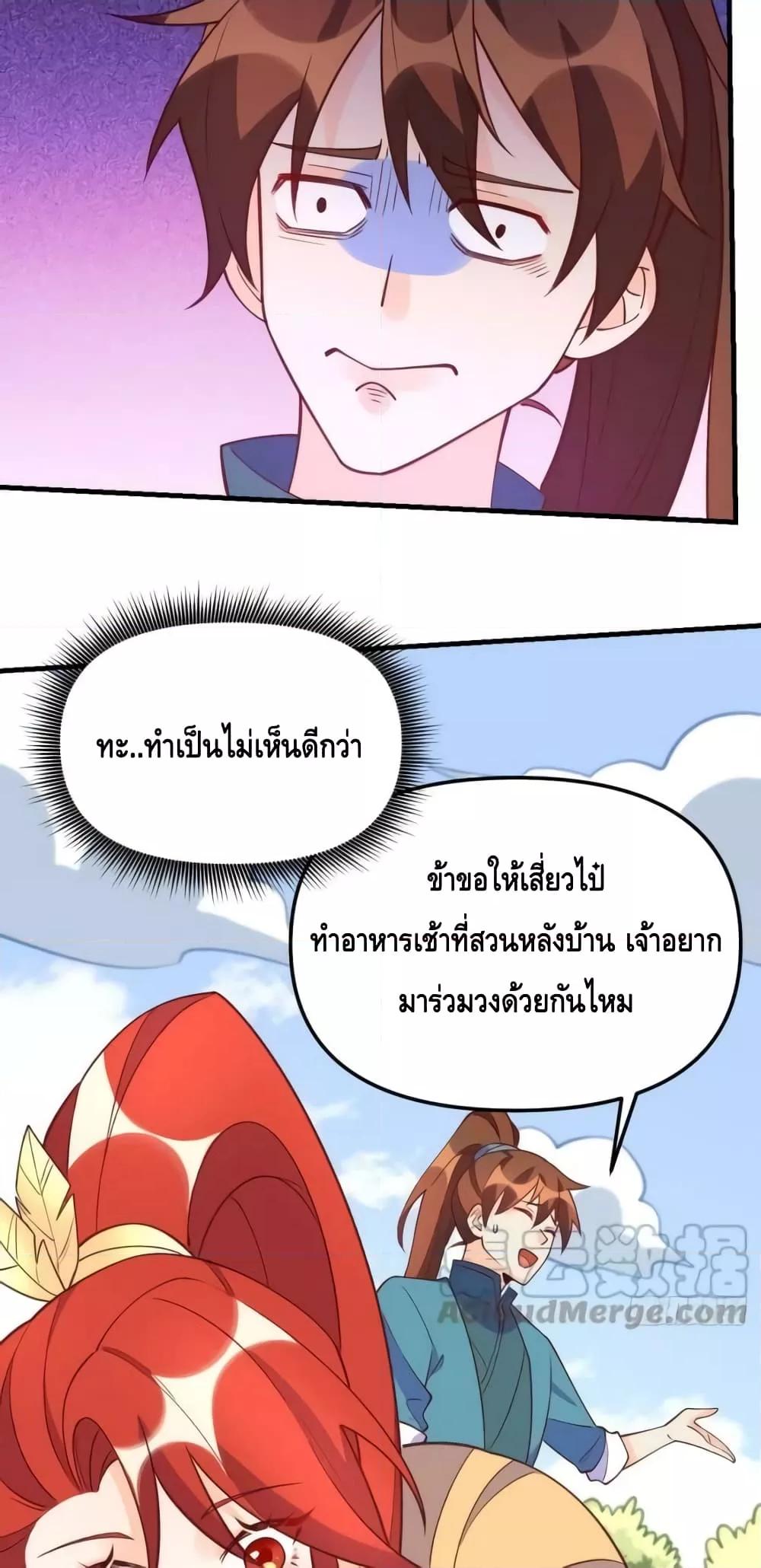 It Turns Out That I Am A Big Cultivator ตอนที่ 158 (6)