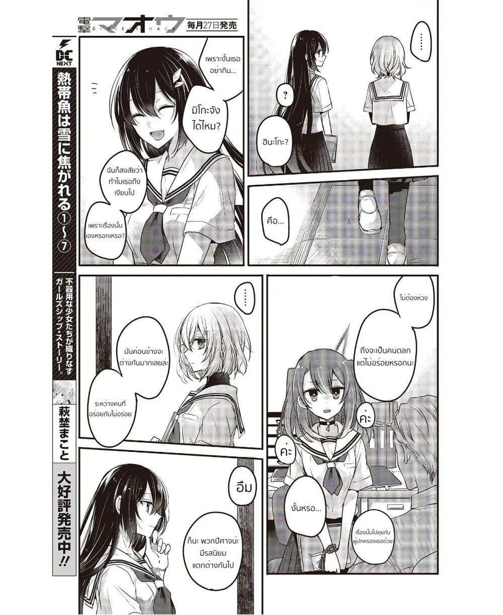 Watashi o Tabetai Hitodenashi 3 (10)