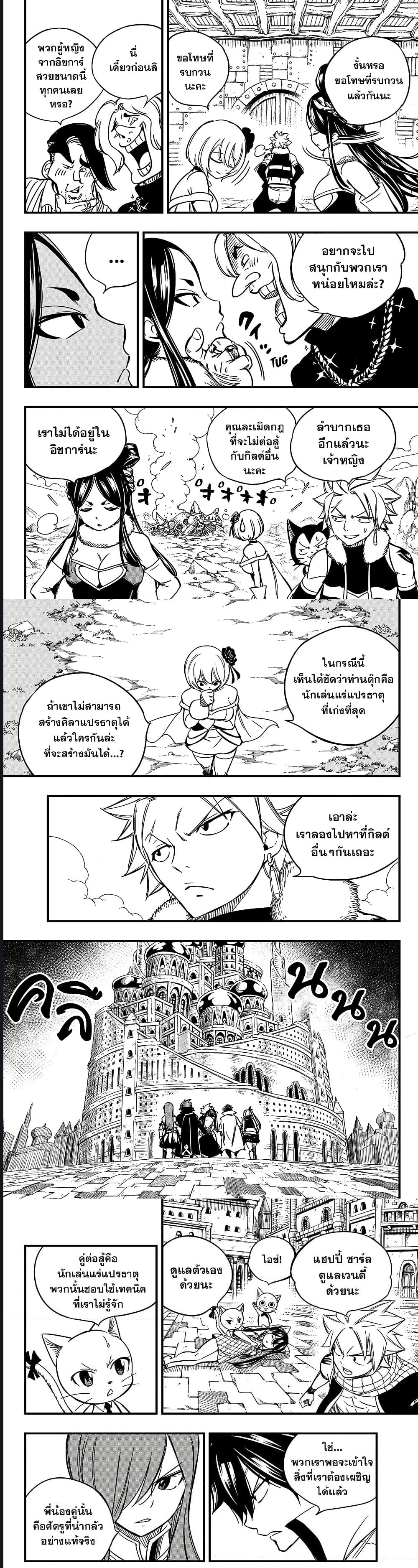 Fairy Tail 100 Years Quest ตอนที่ 138 (6)