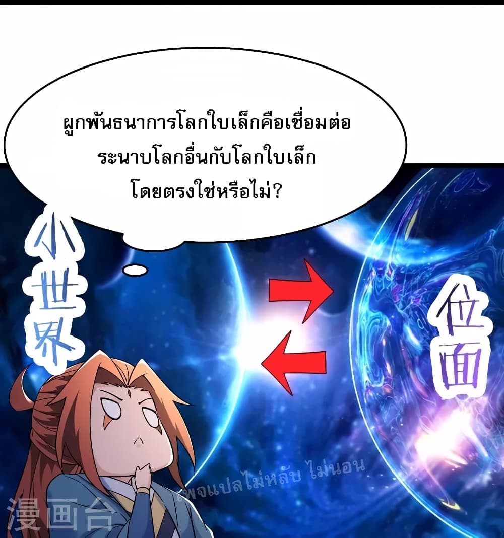 My Harem is All Female Students ตอนที่ 148 (11)