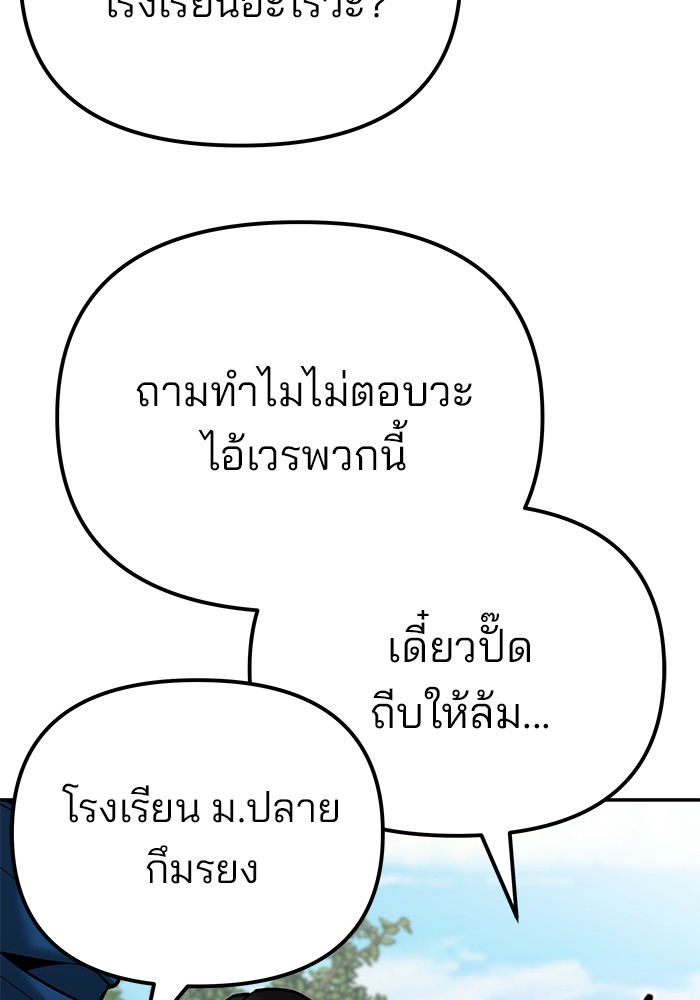 The Bully In Charge ตอนที่ 89 89 (130)