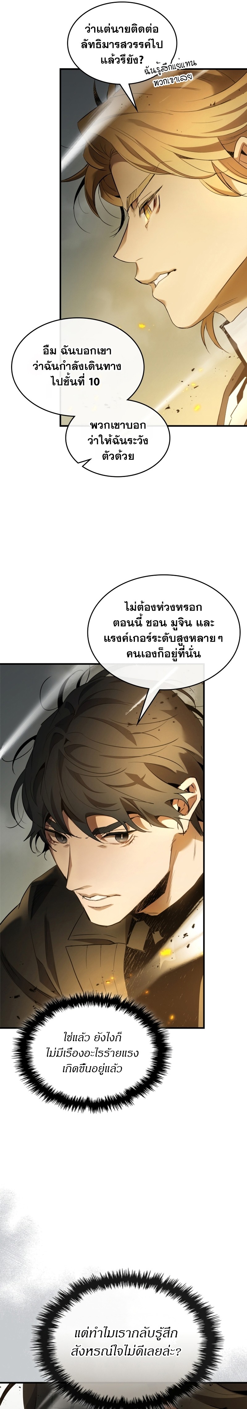 leveling with the gods ตอนที่ 117.04