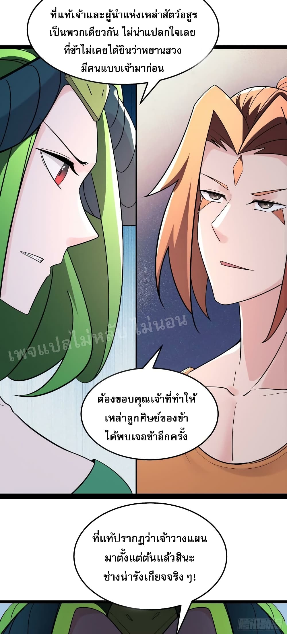 My Harem is All Female Students ตอนที่ 161 (24)