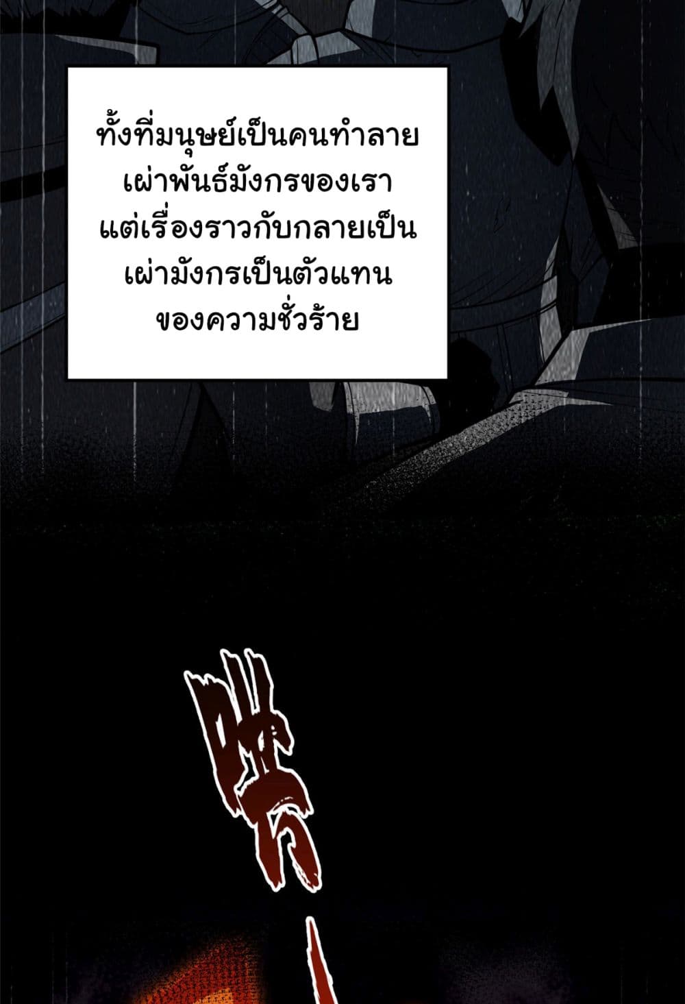 Evil Dragon Is Reincarnated! Revenge Begins at the Age of Five! เธ•เธญเธเธ—เธตเน 4 (21)