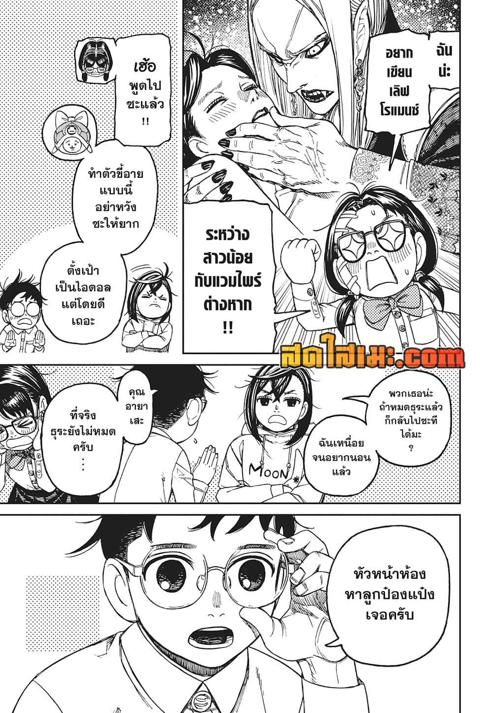 Dandadan ตอนที่ 129 (6)