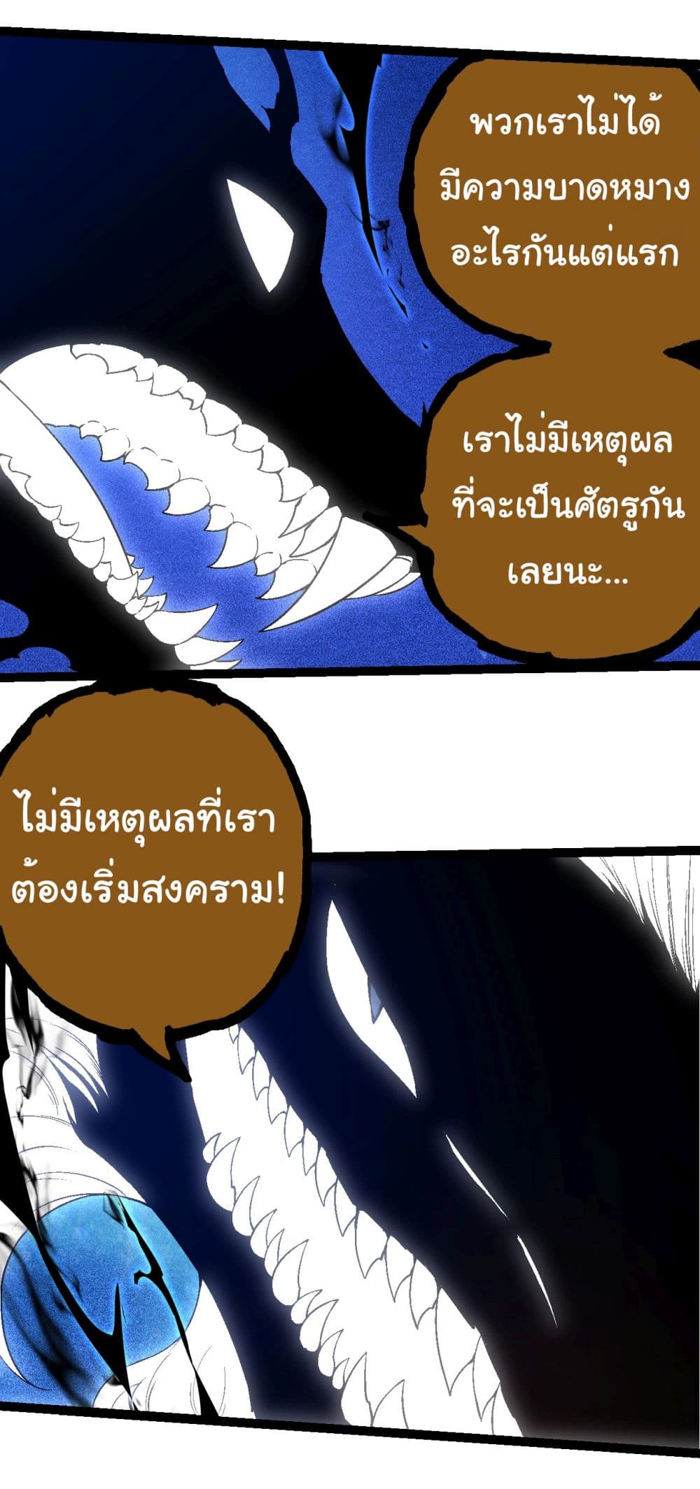 Evolution from the Big Tree ตอนที่ 201 (17)