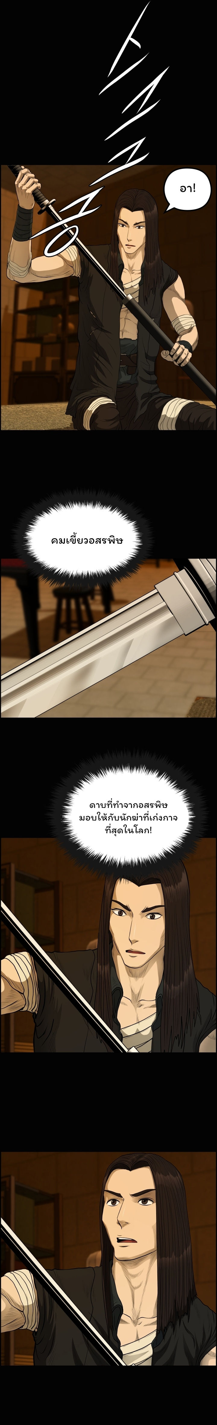 Blade of Winds and Thunders เธ•เธญเธเธ—เธตเน 54 (15)