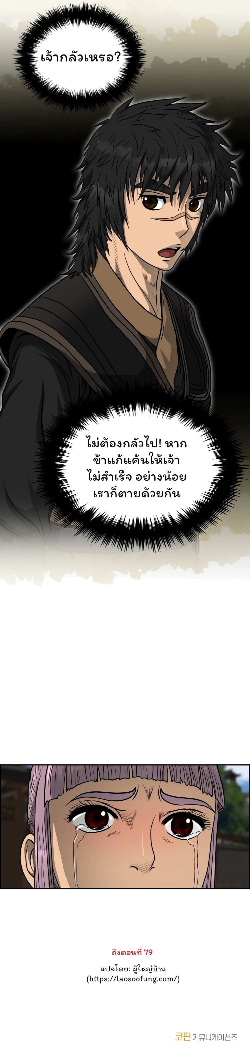 Blade of Winds and Thunders เธ•เธญเธเธ—เธตเน 41 (19)