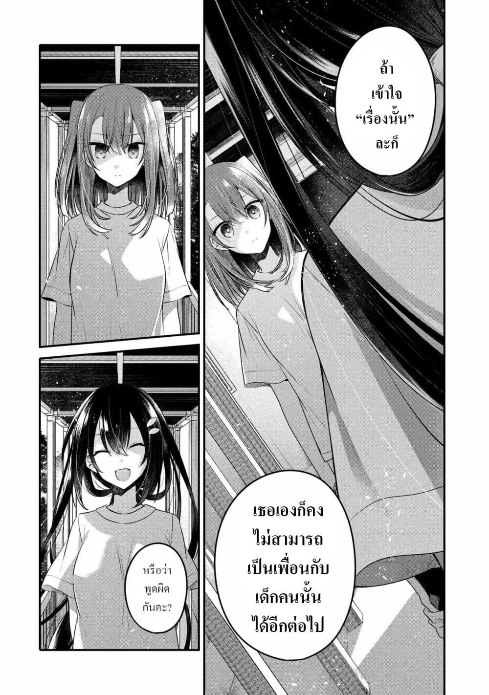 Watashi o Tabetai Hitodenashi à¸•à¸­à¸™à¸—à¸µà¹ˆ 15 (21)