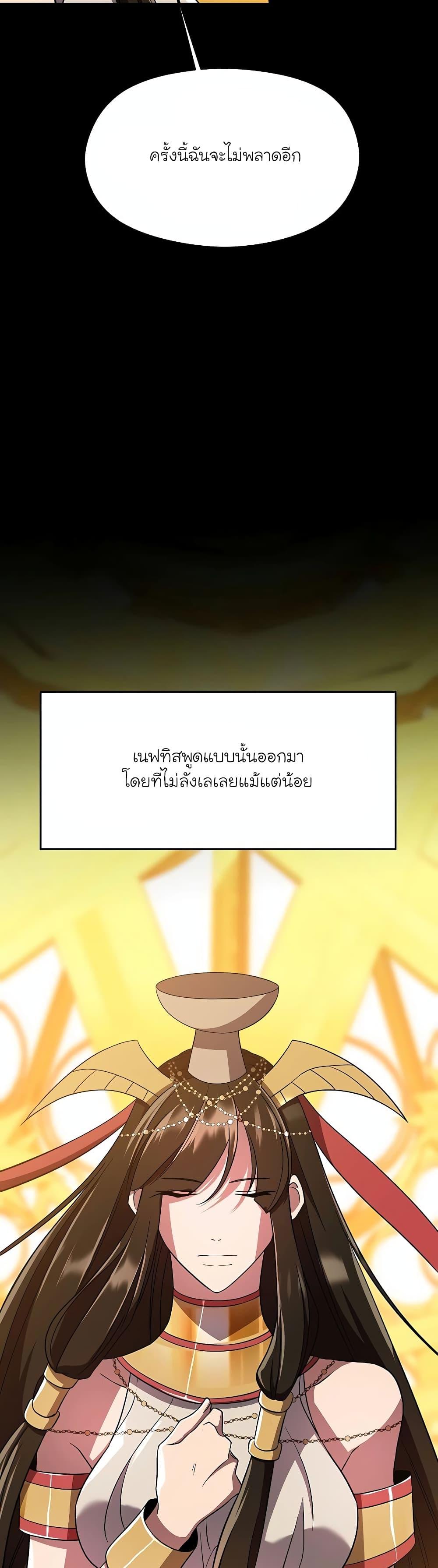 Archmage Transcending Through Regression ตอนที่ 105 (29)