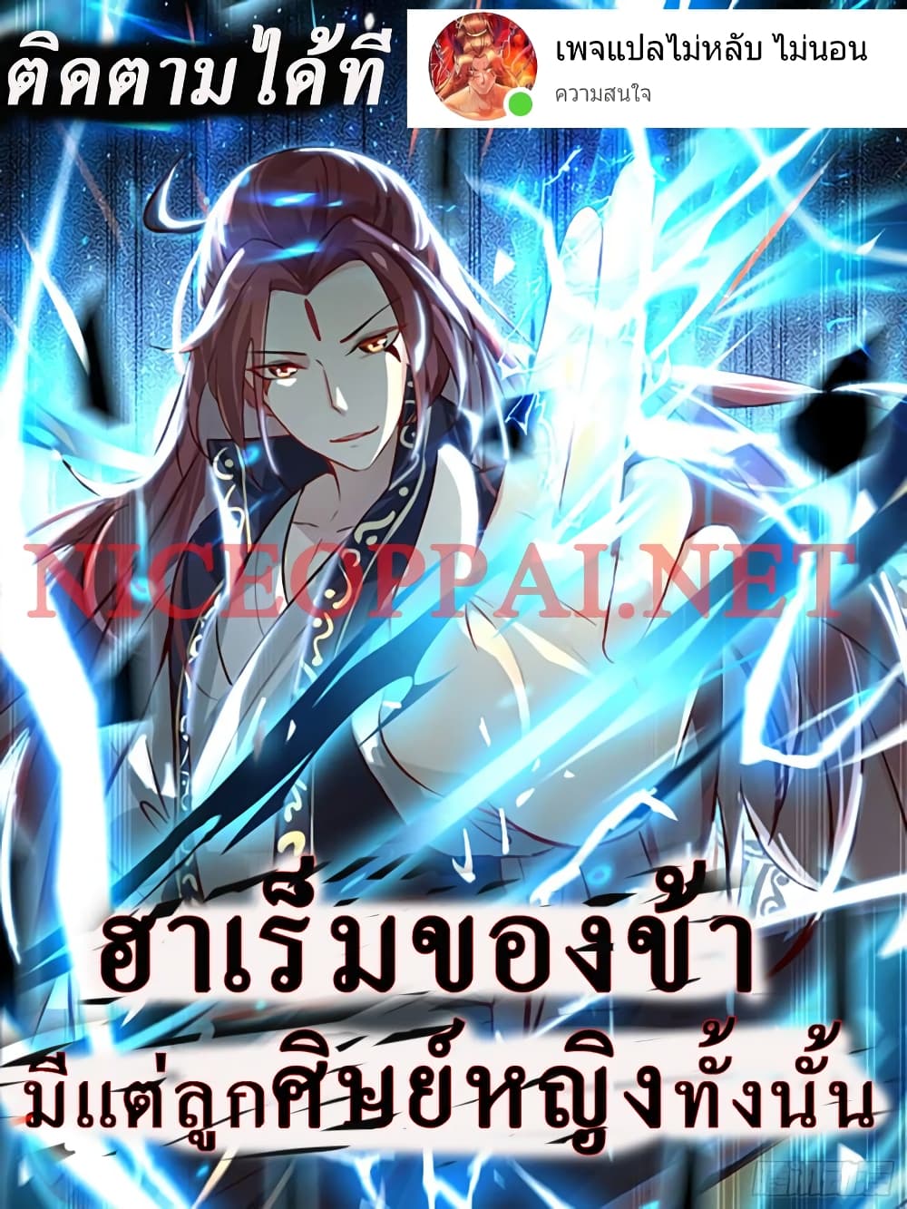 My Harem is All Female Students ตอนที่ 165 (1)